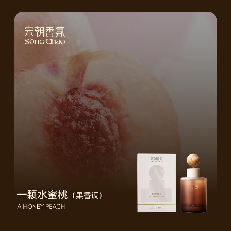 宋朝 半甜时光系列车载香薰-一颗水蜜桃