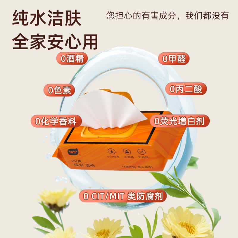 植护悦色橙恒研洁肤湿巾200mm*160mm 80片高清大图
