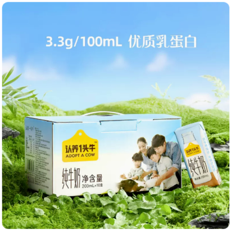 认养一头牛全脂纯牛奶200ml*10盒*1箱牛奶