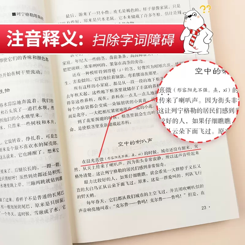 地球的故事 [正版]地球的故事彩插励志版无障碍阅读8至12岁三四五六年级小学生课外阅读书籍下学期读物必读经典儿童文学名著高清大图