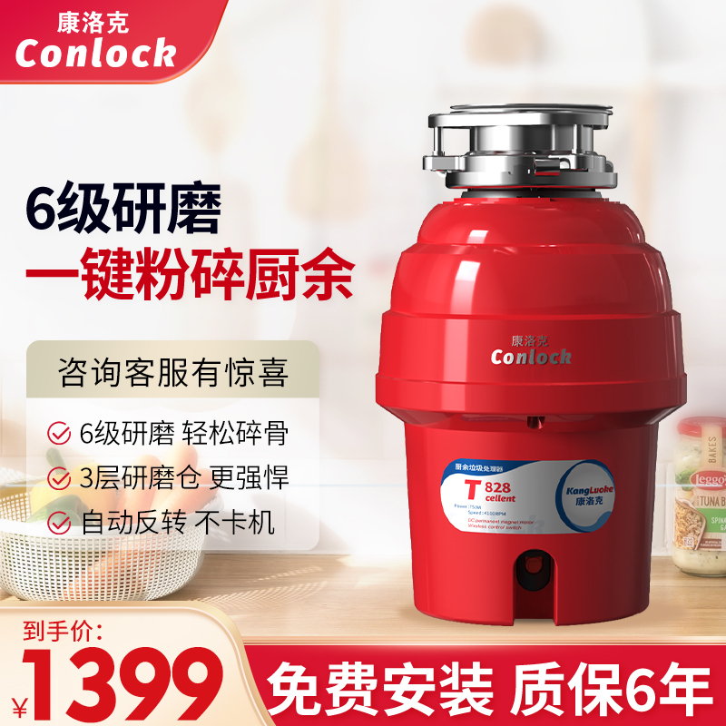 康洛克T828食物垃圾处理器家用厨房水槽厨余食物垃圾下水道粉碎机无线开关免打孔