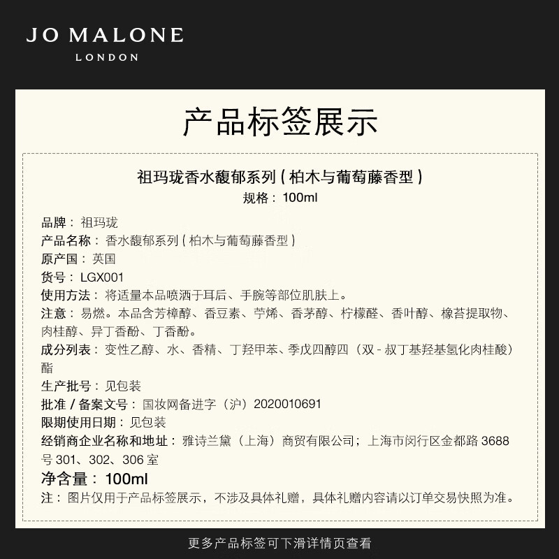 祖玛珑(JO MALONG) 香水馥郁系列(柏木与葡萄藤香型)100ml高清大图