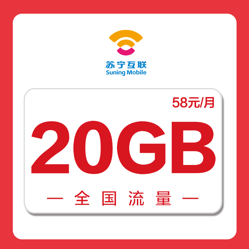 苏宁互联顺子靓号(移动制式)
