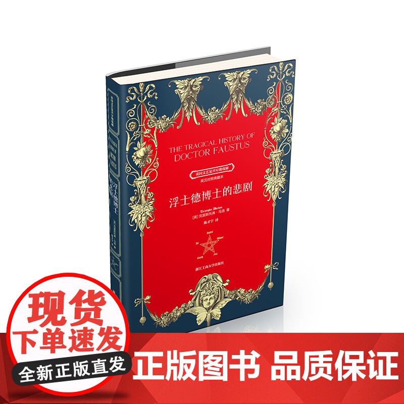 浮士德博士的悲剧高清大图