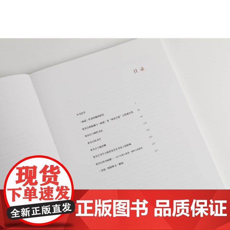 董其昌研究 傅申中国书画鉴定论著全编 上海书画出版社傅申高清大图