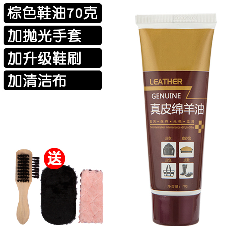 【补贴10%】鞋油黑色无色皮鞋真皮保养油刷鞋擦皮衣清洁护理通用膏防水还原油 棕色70g送清洁布+鞋刷+手套