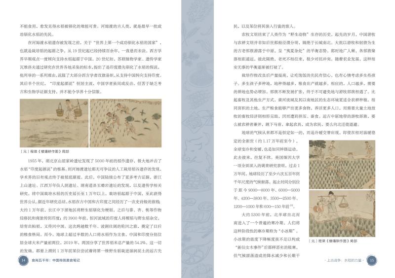 [醉染正版]食尚五千年 中国传统美食笔记 中国的代表性食物食材 烹饪技术的源流 演变和历史影响 回溯食物的源流 中国饮食高清大图