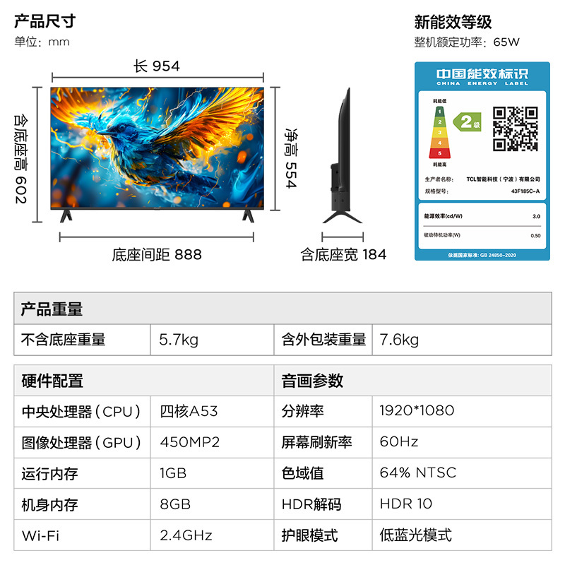 雷鸟雀5SE 24款 43英寸全高清智能网络语音防蓝光平板电视机43F185C-A