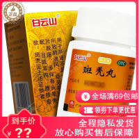 [标准装]敬修堂 斑秃丸 35g*1瓶滋补肝肾养血生发预防脱发腰膝酸软肝肾不足目眩耳鸣