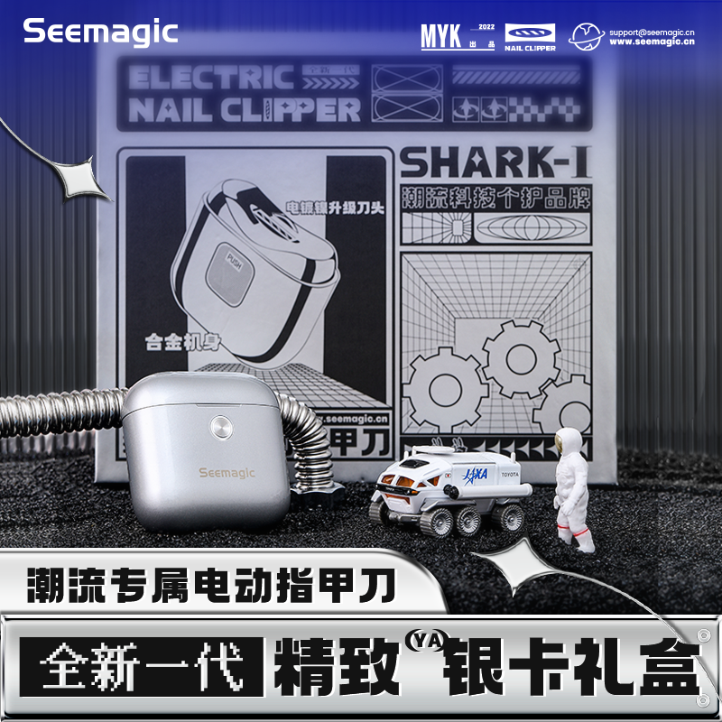 Seemagic醒刻电动指甲刀合金版SMPH-ZJD02S 银色高清大图