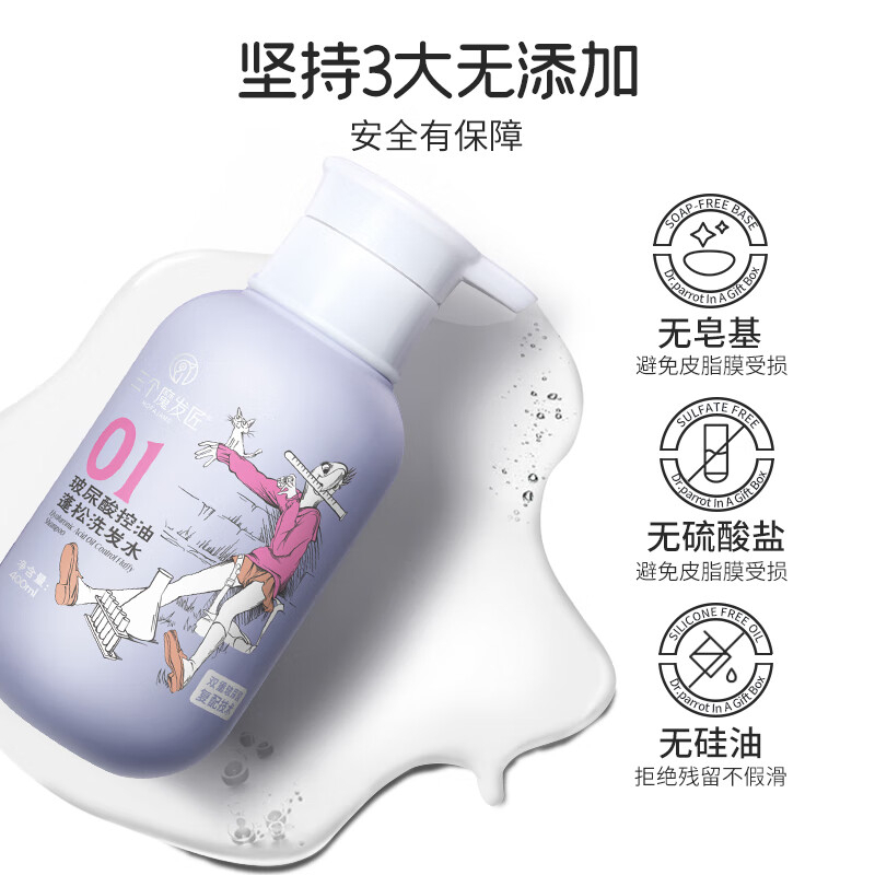三个魔发匠 补水控油洗护套装 玻尿酸控油蓬松洗发水+玻尿酸蓬松轻感润发乳 400ml*2 BJDT高清大图