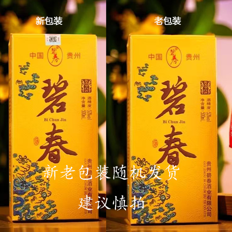 贵州毕节市碧春酒业三星53度和谐酱香型白酒纯粮坤沙原浆老酒500ml*6瓶整箱礼盒装高清大图