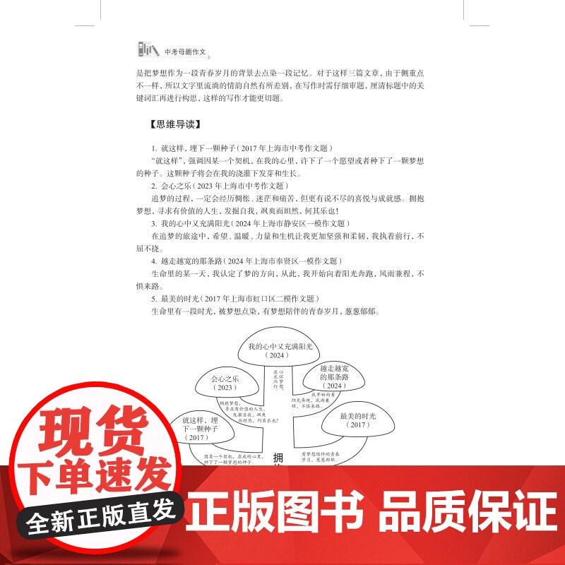 中考母题作文修订版 初中生优秀中考满分作文选大全鉴赏经典素材书马玉文著上海教育出版社中小学教辅日常写作专项作文写作指南高清大图