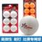 [优先发货]乒乓球训练比赛专用一星二星三星耐打白乒乓球