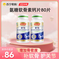 [共80片]汤臣倍健健力多 氨糖软骨素钙片40片送40片 中老年补钙营养品增加骨密度护关节