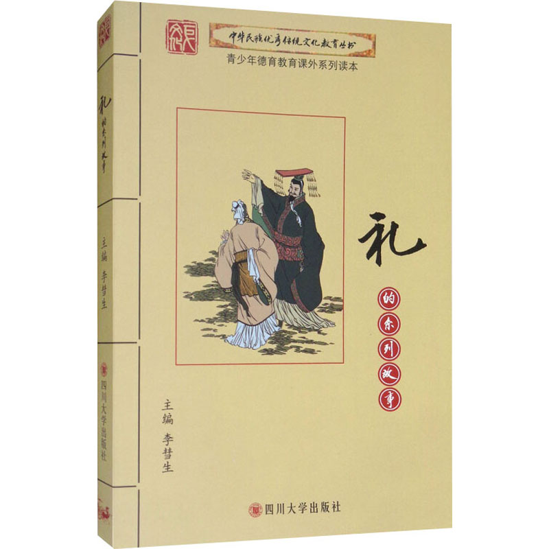 【M】礼的系列故事-9787561455616