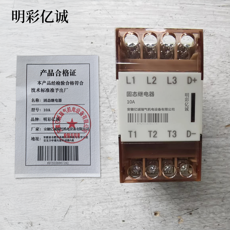 明彩亿诚 固态继电器 10A 个高清大图