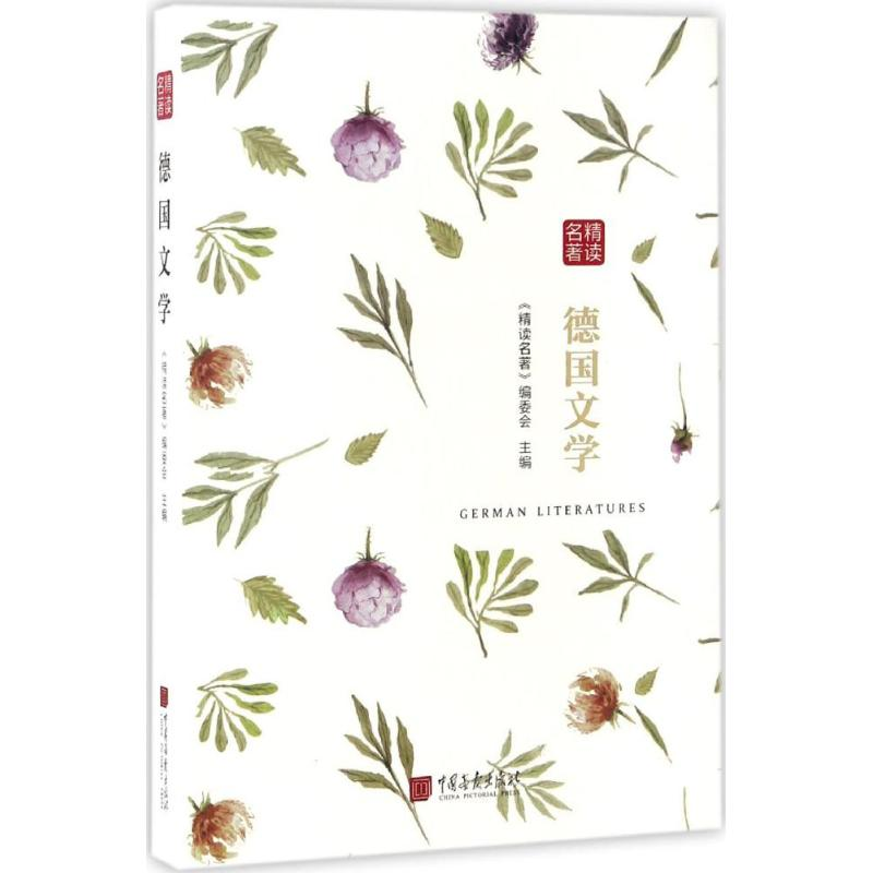 【M】精读名著-9787514613995