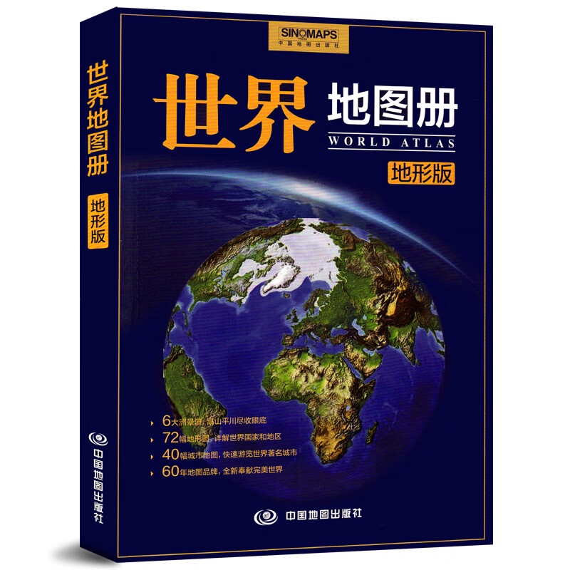 世界地图册地形版2023新 七大洲政区地势图 世界主要城市地图 各国文字简介 学习世界地理工具书高清大图