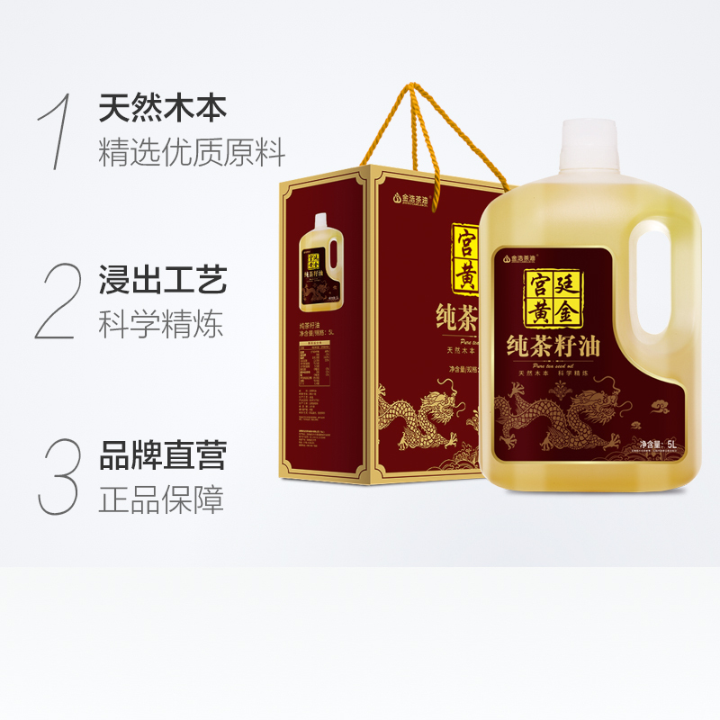 金浩茶油纯茶籽油5L礼盒装食用油