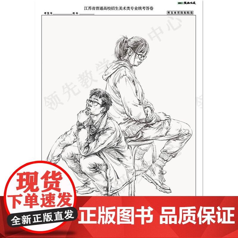 照画不误速写2考题对画 2021领先教学历年美术统考模拟考题真题双人组合考题对照考前模拟特训高清大图