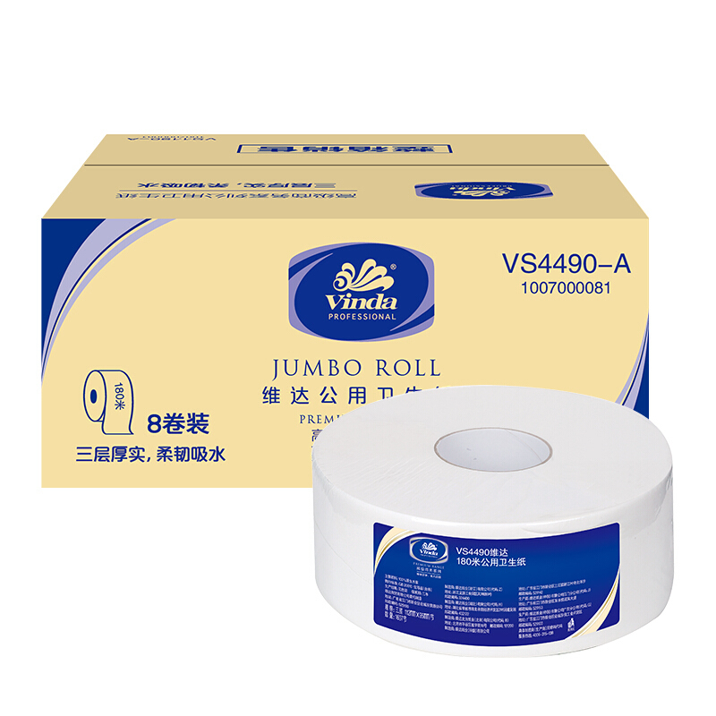 维达(Vinda)商用大卷纸卫生纸3层 180米 8卷/箱 整箱价