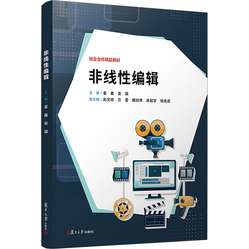 【M】非线性编辑-9787309172348