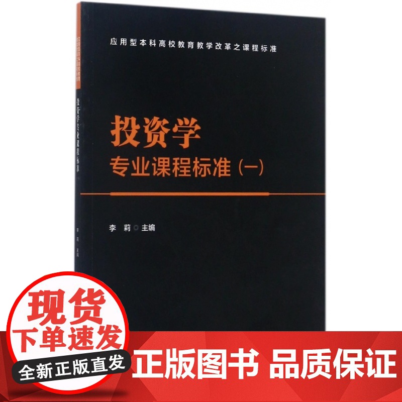 投资学专业课程标准(1应用型本科高校教育教学改革之课程标