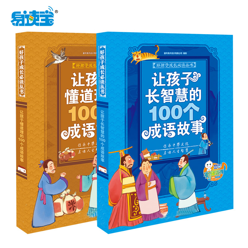 易读宝有声点读配套材料 200个成语故事