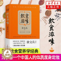 【醉染正版】饮食滋味 黄帝内经说什么 徐文兵 著作 黄帝内经饮食版时尚生活健康养生书籍药膳营养食谱生活食疗养 健身健康
