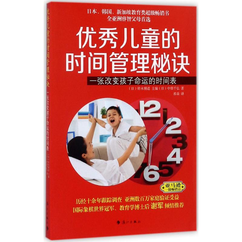儿童的时间管理秘诀