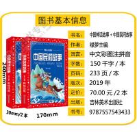 共2本 中国神话故事 中国民间故事 经典天天读彩图注拼音美绘本1-3-6年级6-9-12岁小学生少儿童课外阅读经典国学