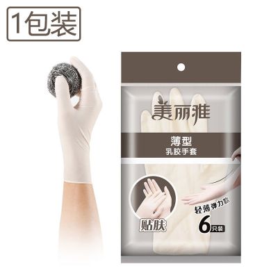 [48小时发货]美丽雅一次性手套轻薄贴手型防水橡胶乳胶紧手套餐饮厨房清洁防护 1包6只装