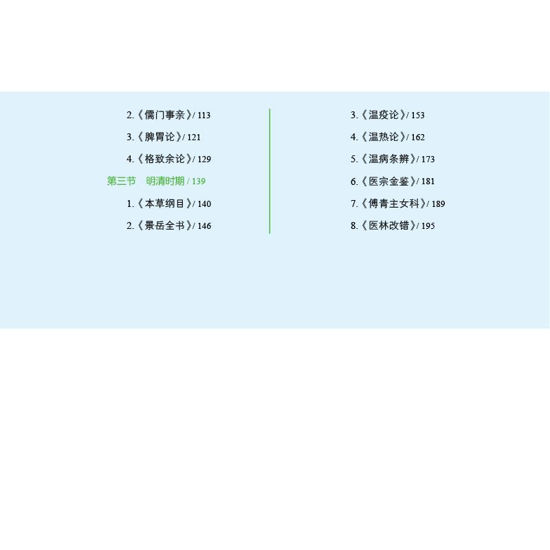 醉染图书芪爷爷与人参娃 6 品读古籍9787513273671高清大图