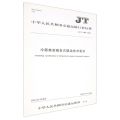 冷藏集装箱多式联运技术要求(JT\T1288-2020)/中华人民共和国交通运输行业标准