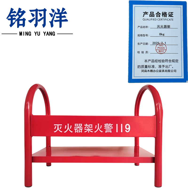 铭羽洋灭火器架8kg个高清大图