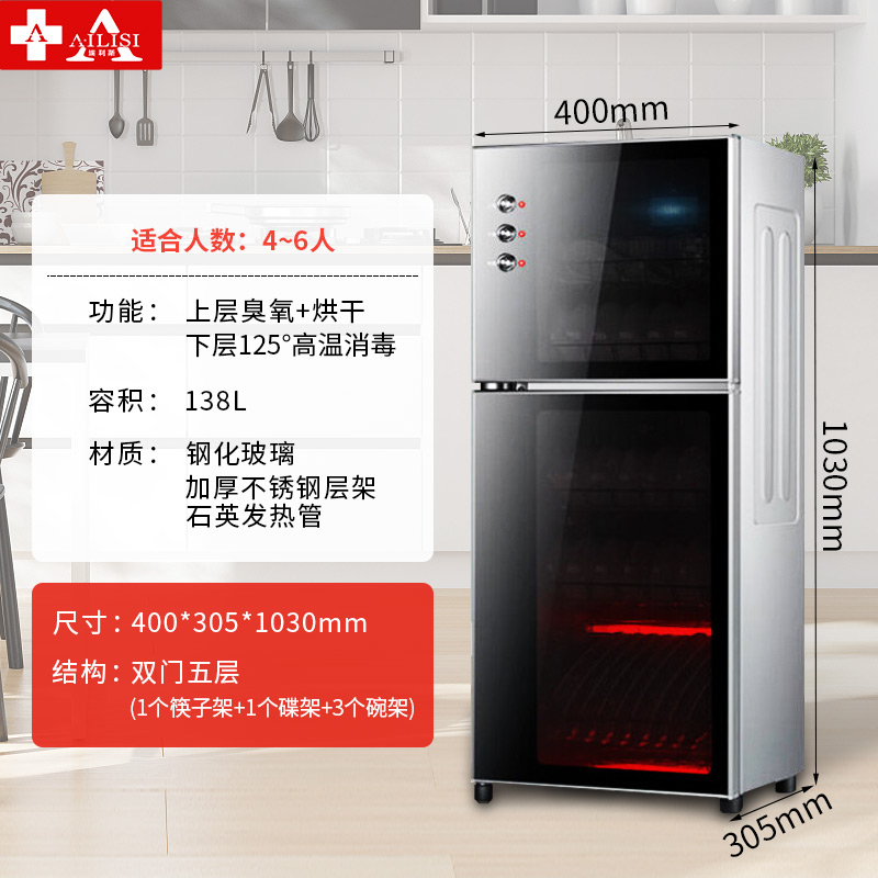 埃利斯(AILISI)138L二星级家用消毒柜立式台式嵌入式商用高温红外线臭氧碗柜按键ZTP-138K2高清大图