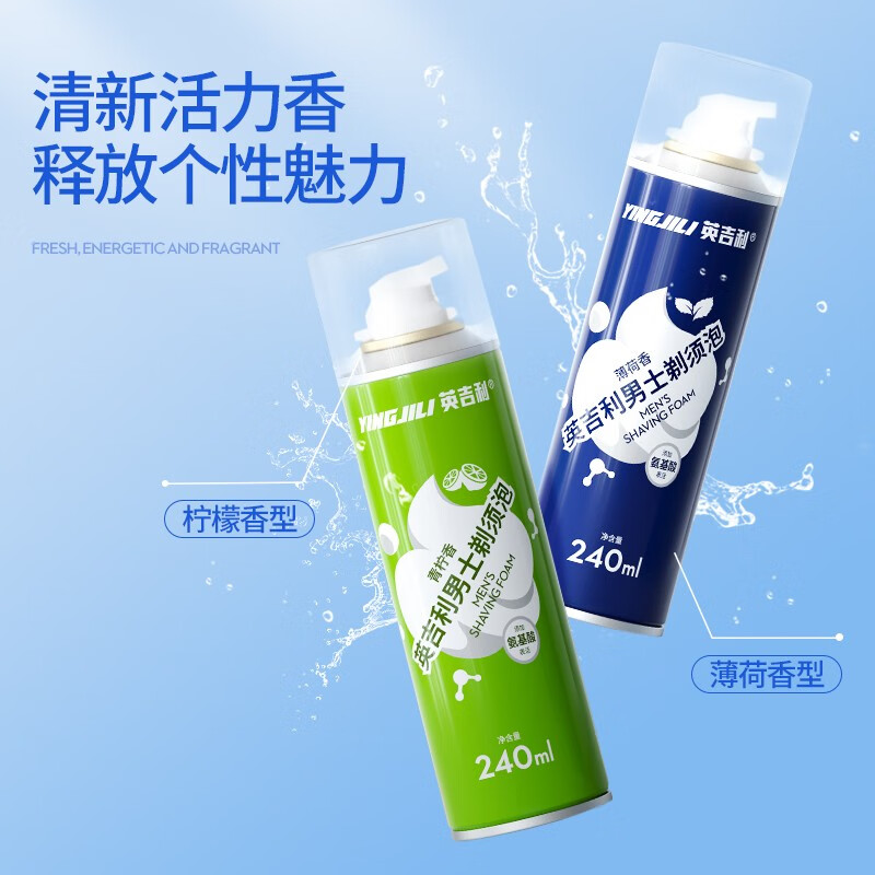 英吉利氨基酸剃须泡青柠240ML+氨基酸剃须泡薄荷240ML高清大图