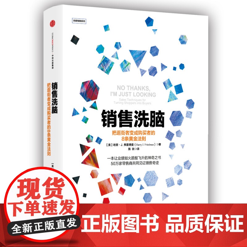销售洗脑+华尔街之狼 哈里·弗里德曼等 著 管理高清大图