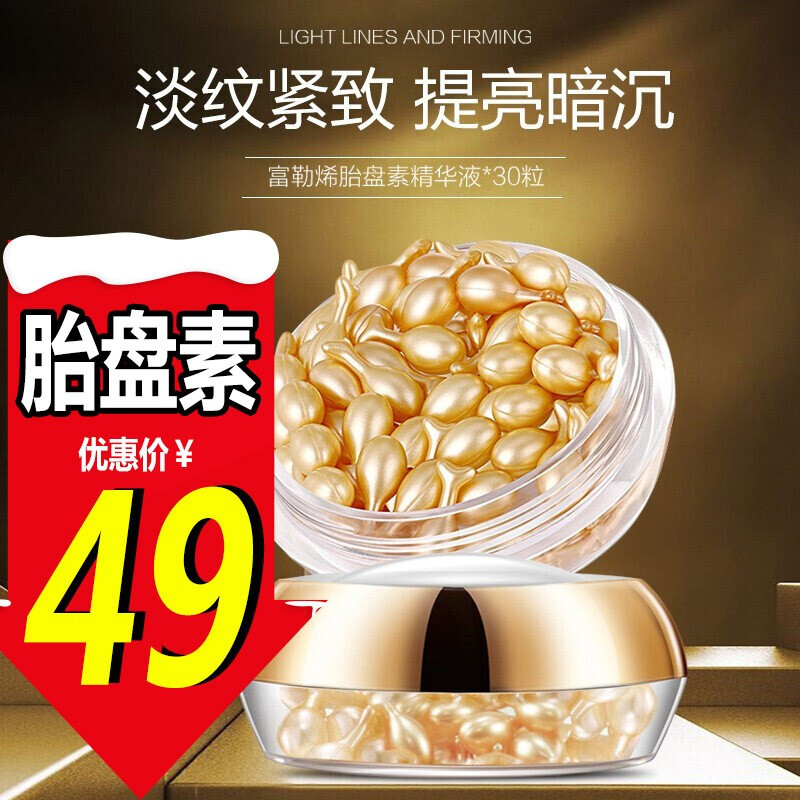 3盒88约肤富勒烯胎盘素精华液活肤胶囊羊胎素细纹提亮肤色紧致滋润