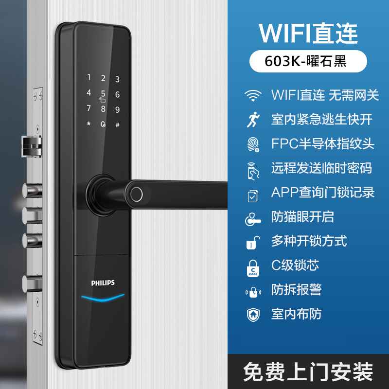 飞利浦(PHILIPS)DDL603K 智能锁指纹锁家用执手式密码锁 智控防盗门电子锁