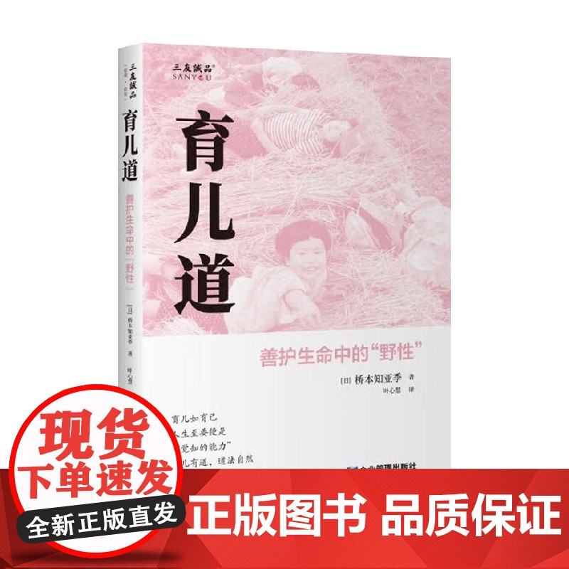 育儿道 善护生命中的 野性 乔本知亚季 著 育儿