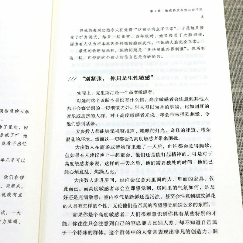 [正版]天生敏感 伊莱恩阿伦著发觉敏感孩子的力量令人骄傲的敏感心理内向高敏者高敏感族内心敏感脆弱心理学书籍