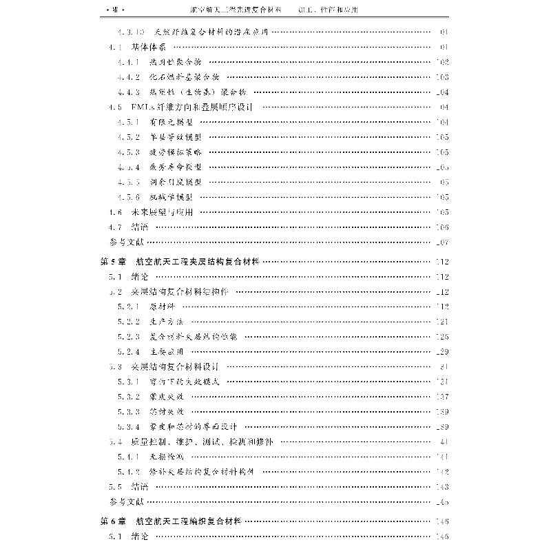 醉染图书航空航天工程复合材料 : 加工、能和应用9787515920375高清大图