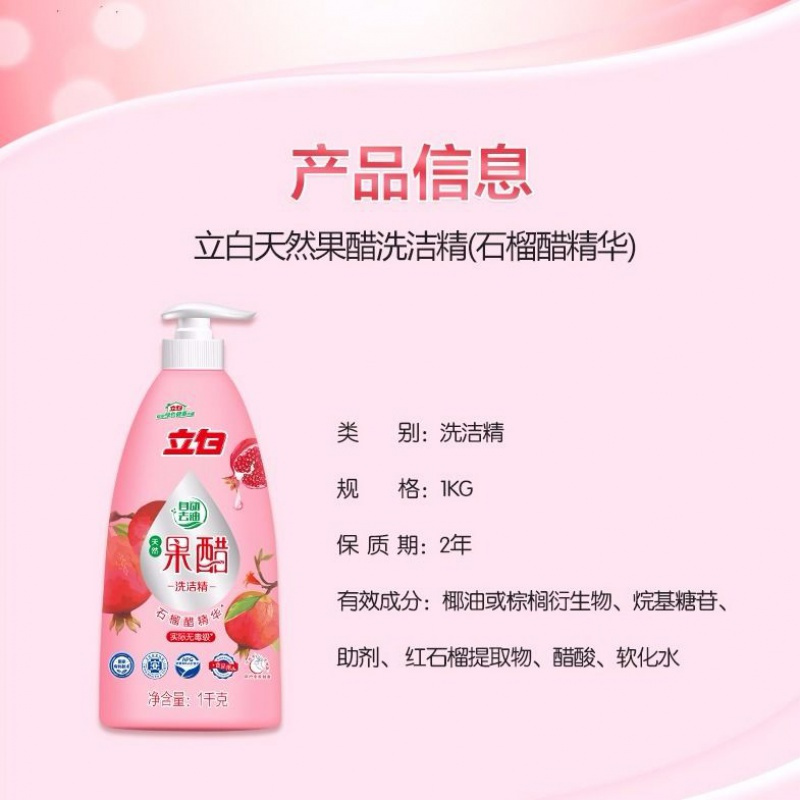 欧盟认证有机因子婴儿可用洗奶瓶高端果醋立白精洗洁精