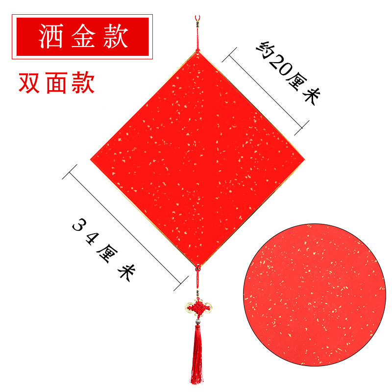 中国结斗方卡纸空白手写 斗方-洒金款 礼袋(纸质)十个装