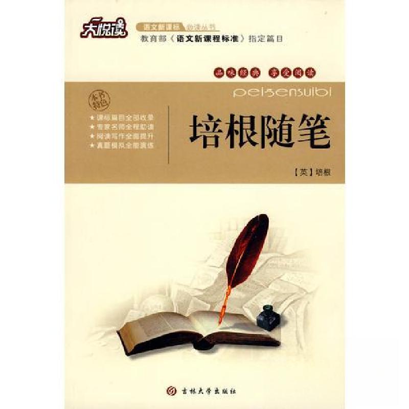 正版新书】培根随笔【英】培根 著;王显才 主编;黄宝国97875601