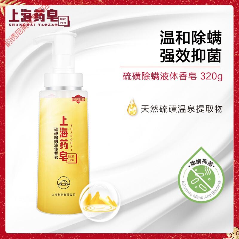 上海硫磺皂上海yao皂硫磺液体香皂 李佳琦硫磺皂男女通用沐浴露YXN 320g