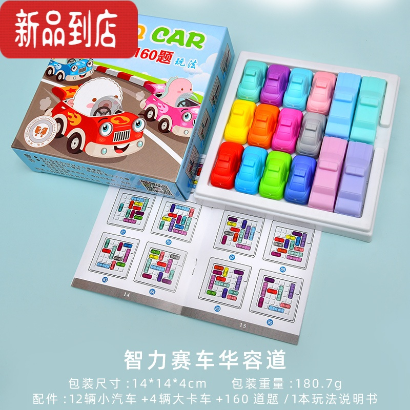 真智力儿童移车出库汽车华容道思维训练益智幼儿园玩具赛车突围华龙道 马卡龙色智力赛车华容道 (送游戏手册)