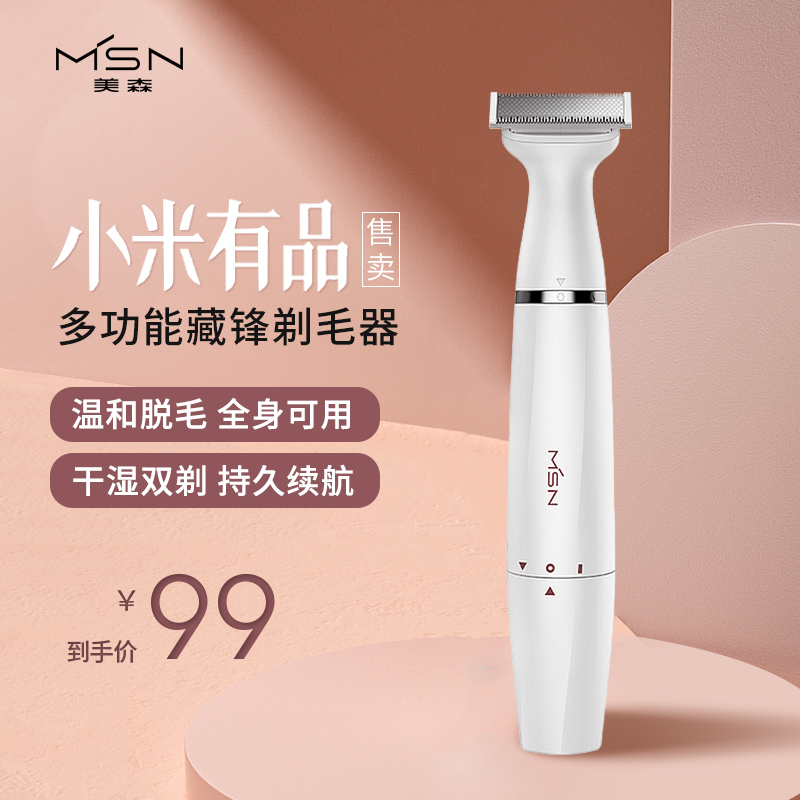 小米有品美森刮毛器脱毛仪电动私处剃毛器女士阴部剃刮毛刀脱毛器刮眉毛腋毛体毛比基尼脱毛刀全身白色报价 参数 图片 视频 怎么样 问答 苏宁易购